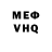 Героин хмурый HaDie Romer