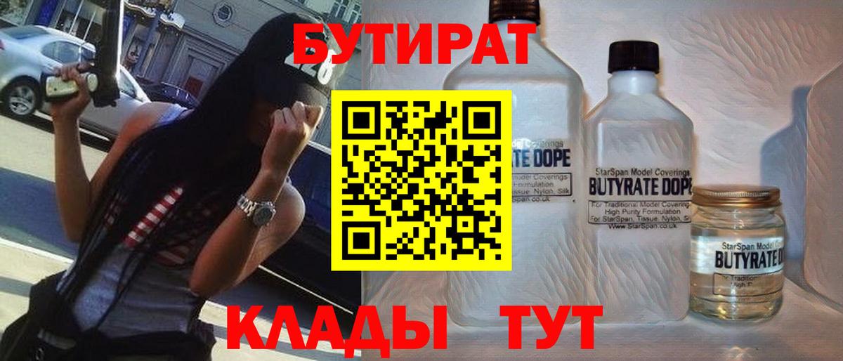 Бутират бутик Тында
