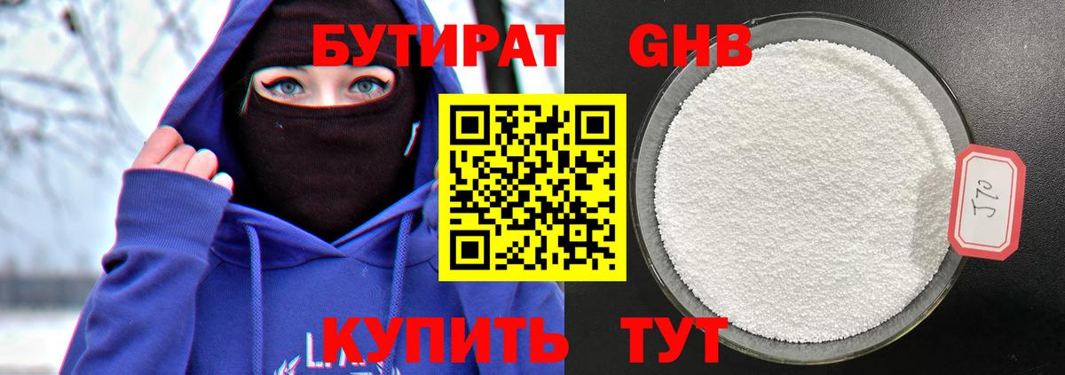 Тында  БУТИРАТ BDO 33%  Бутират  Вход с VPN 