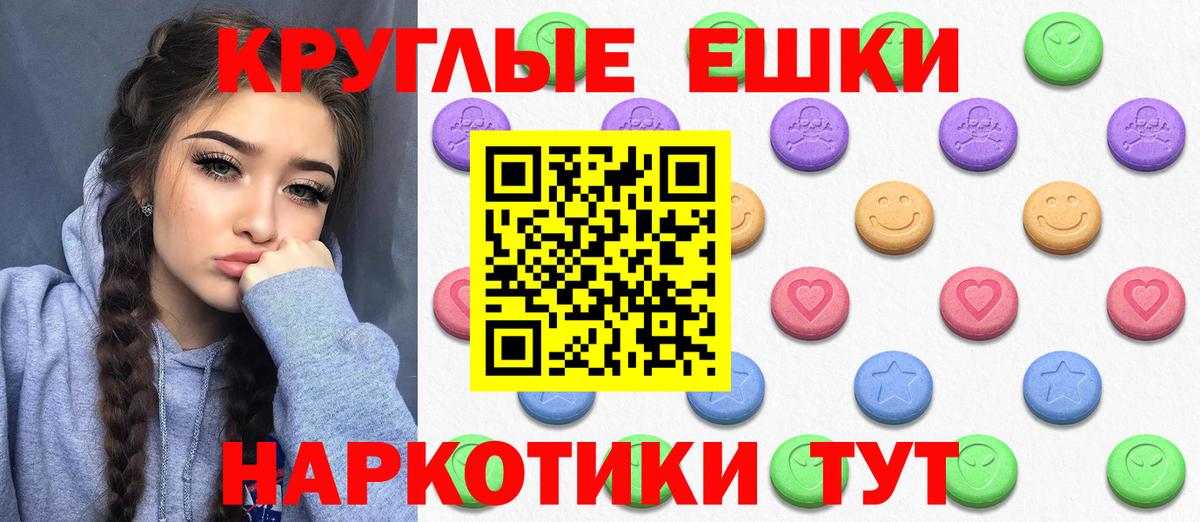 Экстази круглые Тында