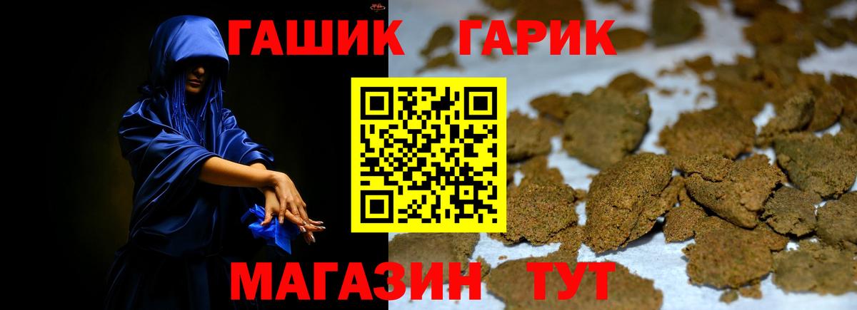 ГАШ  ГАШ Premium  ГАШИШ гарик  Вход с VPN  Тында 