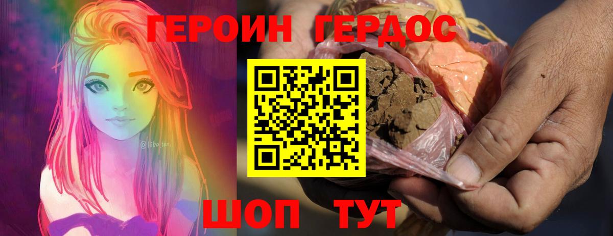 Героин белый Тында