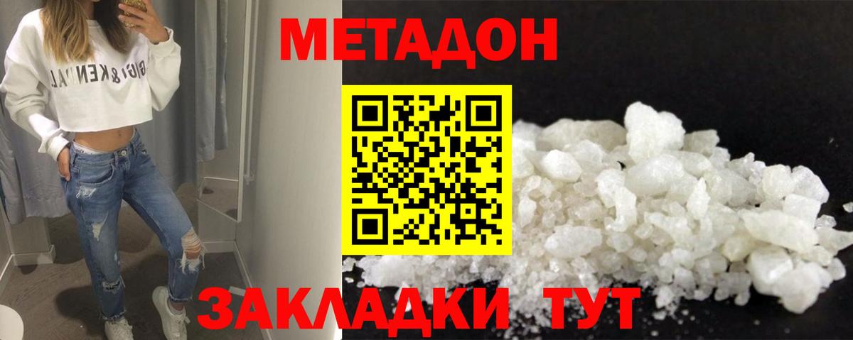Метадон мёд  Вход с VPN  Тында 