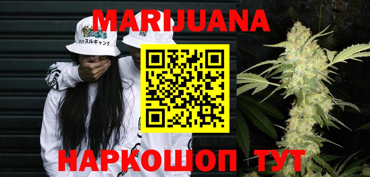 Каннабис White Widow  Конопля Ganja  Тында  Вход с VPN 